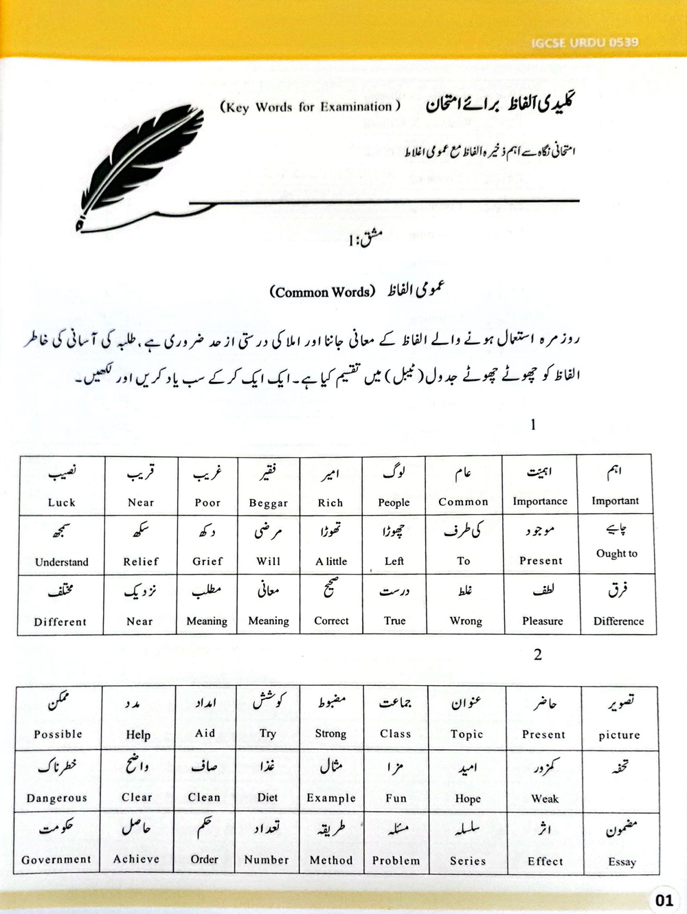 Mashq e Urdu Book for IGSCE - Image 10