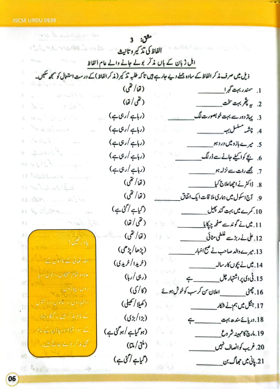 Mashq e Urdu Book for IGSCE - Image 2