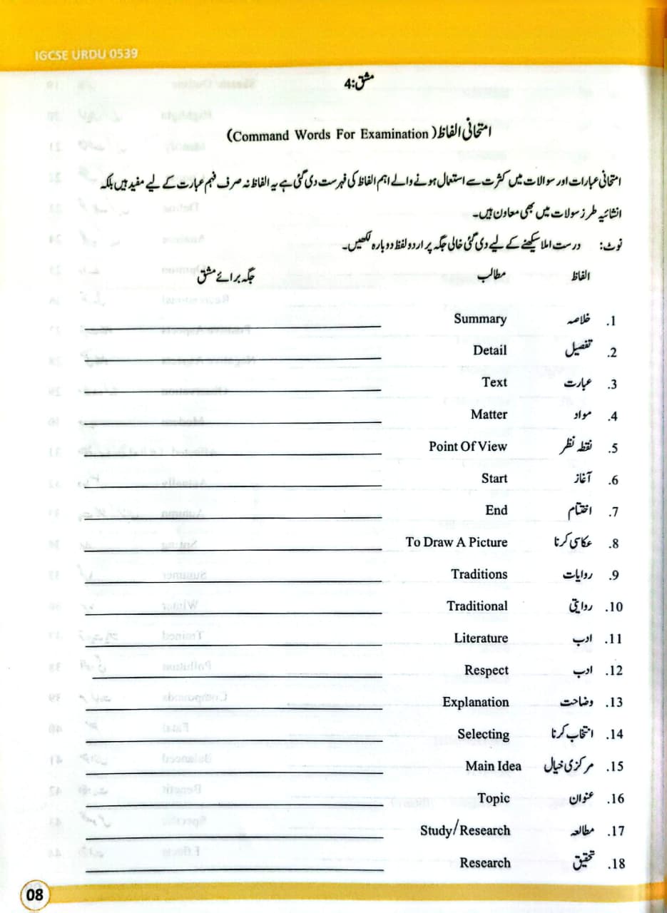 Mashq e Urdu Book for IGSCE - Image 3