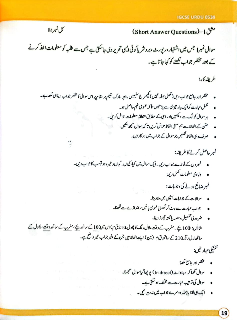 Mashq e Urdu Book for IGSCE - Image 4