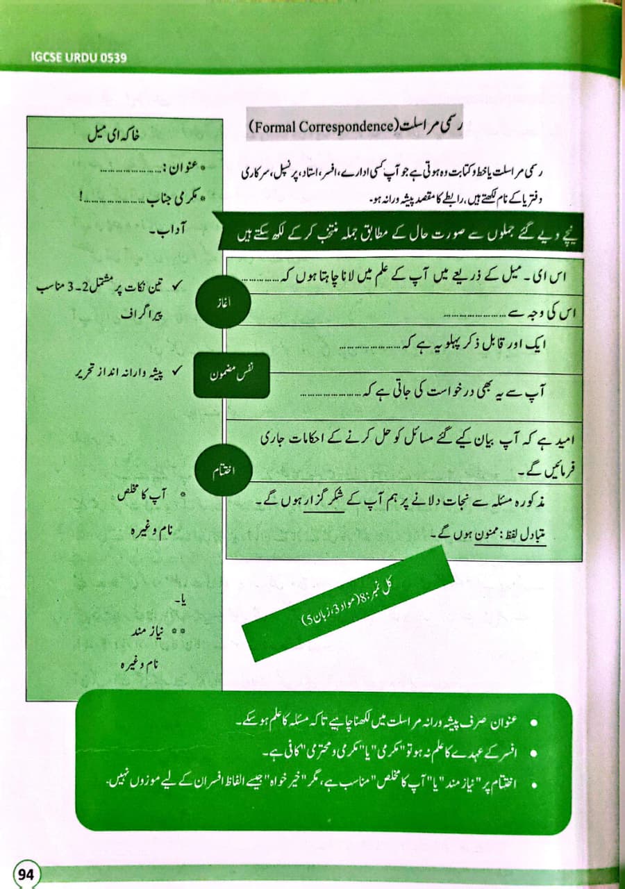 Mashq e Urdu Book for IGSCE - Image 7