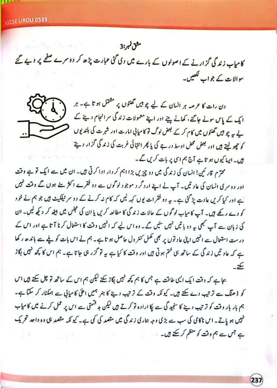 Mashq e Urdu Book for IGSCE - Image 5