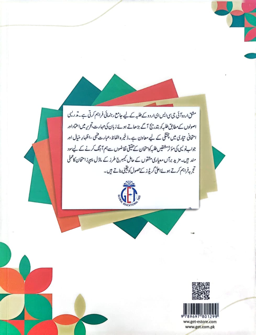 Mashq e Urdu Book for IGSCE - Image 11